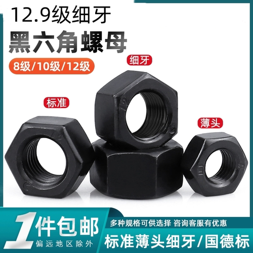 12.9级GB6171细牙六角螺母螺帽M10M12M14M16M18M20M24*1.25x1.5x2