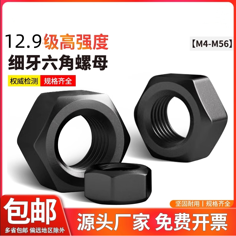 12级细牙六角螺母发黑高强度螺帽M10M12M30M56*1.0x1.25x1.5x2牙