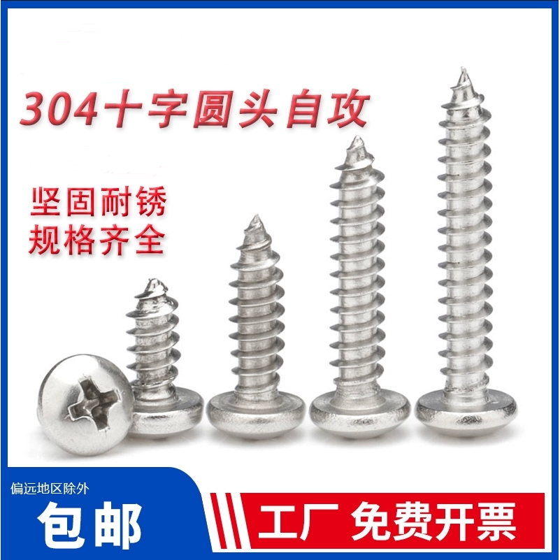 ST2.2ST3.9ST4.8ST6.3 304不锈钢盘头十字自攻螺丝圆头电子小螺钉,五金/工具,螺钉,淘宝优惠券,粉丝福利购,淘宝优惠卷