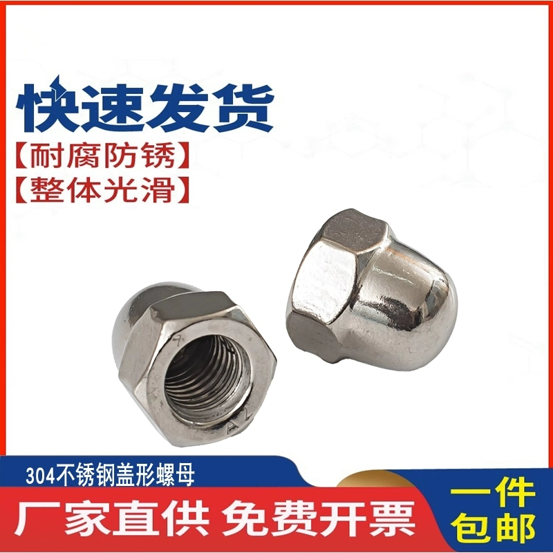 〖M6M8M10M12-M24〗304不锈钢盖型螺母螺帽装饰帽盖帽圆球头盖形