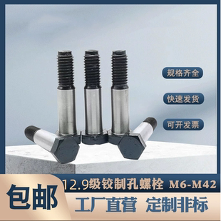 12.9级铰制孔螺丝螺栓绞制孔塞打定位M8M10M12M14M16M18M20M24M30