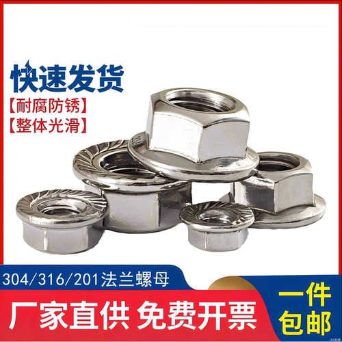 不锈钢DIN6923六角法兰螺母
