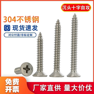 304不锈钢平头螺钉十字沉头自攻螺丝加长2.2M3.5M4.2M4.8M5.5M6.3