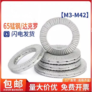DIN25201双叠自锁防松垫圈楔形咬合双碟螺丝防滑带齿放松锁紧垫片