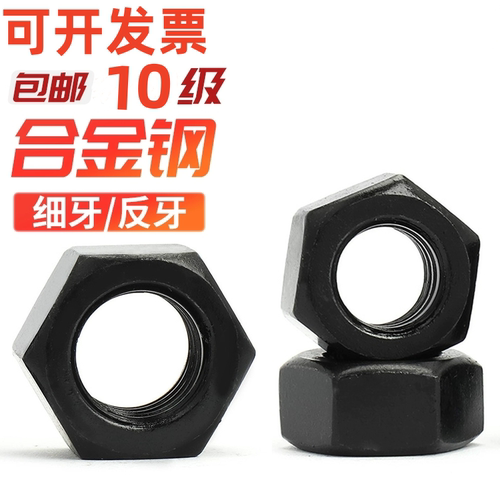 10.9级高强度黑色细反牙六角螺母加厚反牙螺丝帽M8M10M12*1/1.25