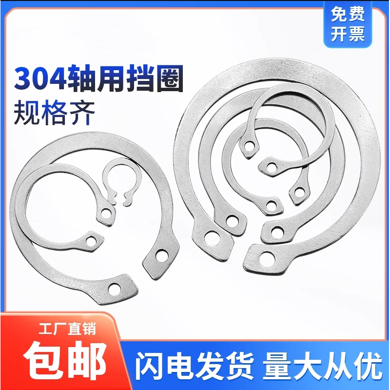 304不锈钢GB894轴用挡圈A型轴承挡圈弹性卡扣C型外卡簧￠MΦ3-200