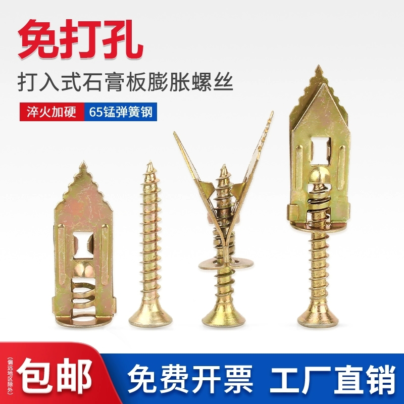 石膏板铁膨胀螺丝铁飞机涨塞涨栓管纤维水泥板保温板打入式膨胀钉