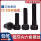 12.9级细牙内六角螺丝MM81M101.25M12M14M161.5M18M20M22M24x2