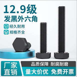 全牙外六角螺丝12.9级高强度螺栓m6m8m10m12m14m16*20*25*30*40mm