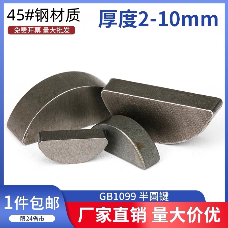 45#碳钢半圆键月牙键月亮键C型健圆键销￠2￠3￠4￠5半圆销GB1099