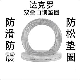 DIN25201双叠自锁防松垫圈楔形咬合双碟螺丝防滑带齿放松锁紧垫片