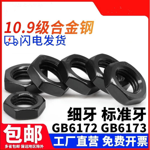 10.9级细牙反牙薄螺母左旋左扣螺丝帽M8M10M12M14M16M18M20M42M48