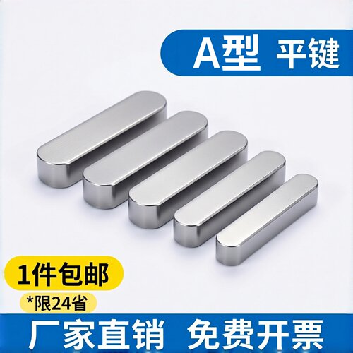 A3钢A型平键M4/M5/M6/M8/M10M40