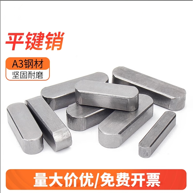 M4M5M6M8M10M12M16M18M20-M36M40本色平键销/方销/A型键销GB1096