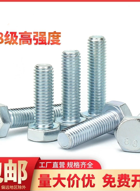 8.8级镀锌外六角螺丝高强度螺栓螺钉杆M6M8M10M12M14M16M20-M24mm