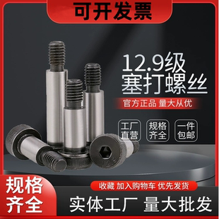 12.9级塞打螺丝内六角等高限位凸肩轴肩台阶螺栓螺钉M5M6M8M12M20