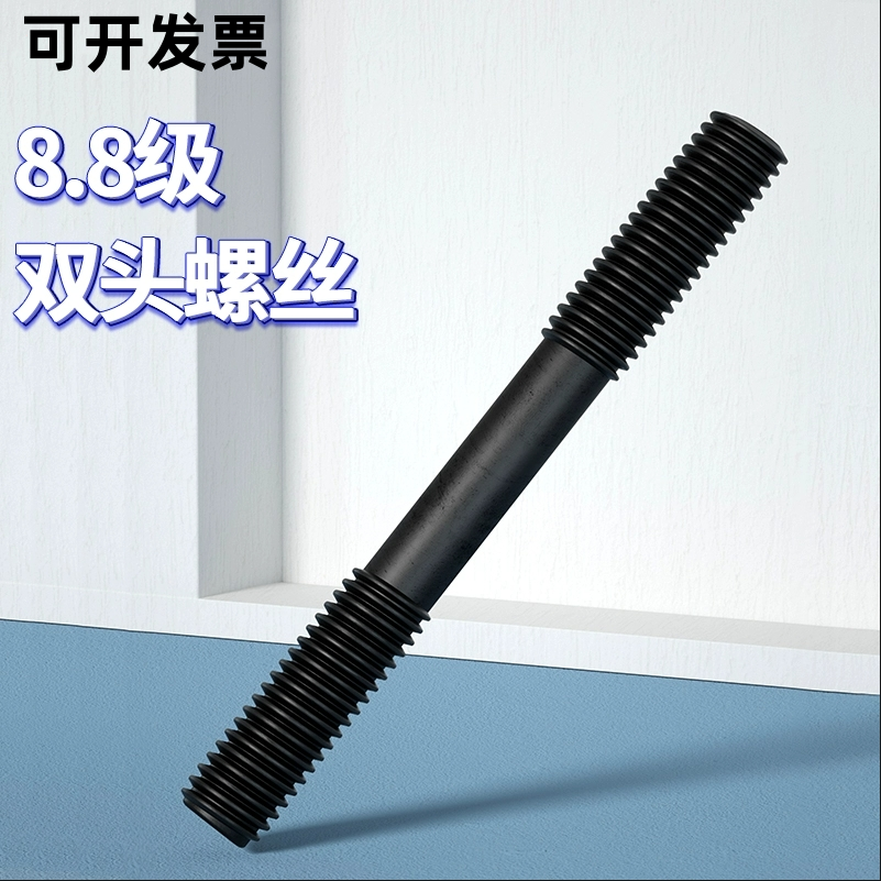8.8级双头螺栓螺杆两头牙螺纹加长螺丝杆等长螺柱M20M24M27M30M36