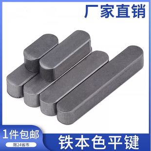 A型平键销GB1096碳钢平键销子平键条A3钢方销方条方键M4M5 M36M40