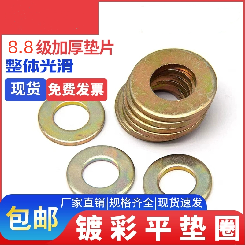 镀彩锌平垫金属垫片圆形铁垫片加大加厚垫圈螺丝垫螺栓垫子M6-M48