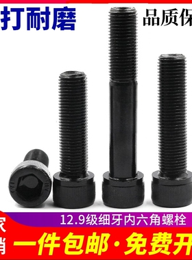 12.9级细牙内六角螺丝MM8*1M10*1.25M12M14M16*1.5M18M20M22M24x2