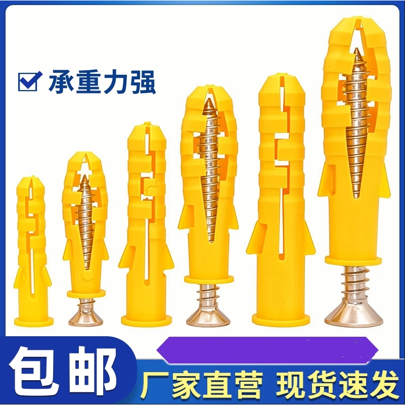 国标小黄鱼塑料膨胀管膨胀螺丝胶塞螺栓涨塞自攻螺丝套装6/8/10mm