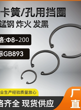 65锰钢高弹性国标孔用弹性挡圈轴承卡簧卡环GB893/M13M14M15-M200