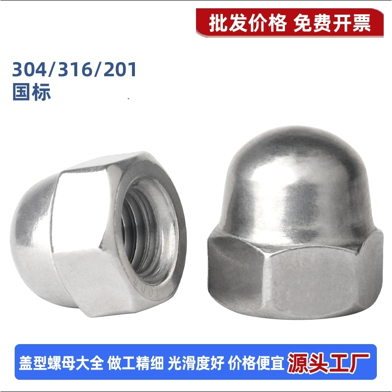 304不锈钢盖型螺母螺帽装饰盖形螺丝帽m6M8M10M12M16M20-m24