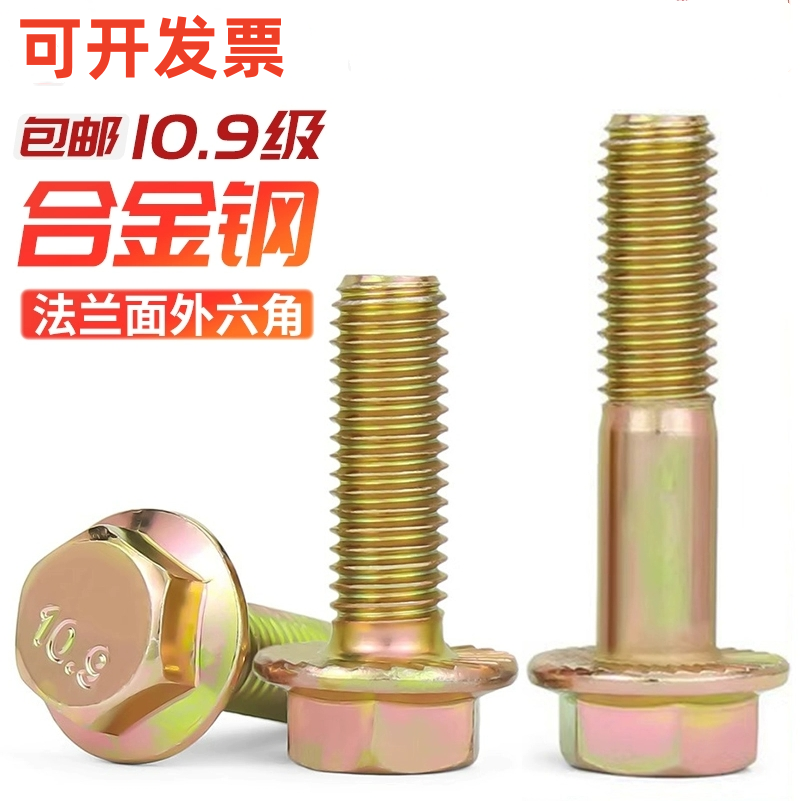 10.9级外六角法兰带齿防滑螺栓镀彩锌加大螺丝M8M10M12M14M16全牙