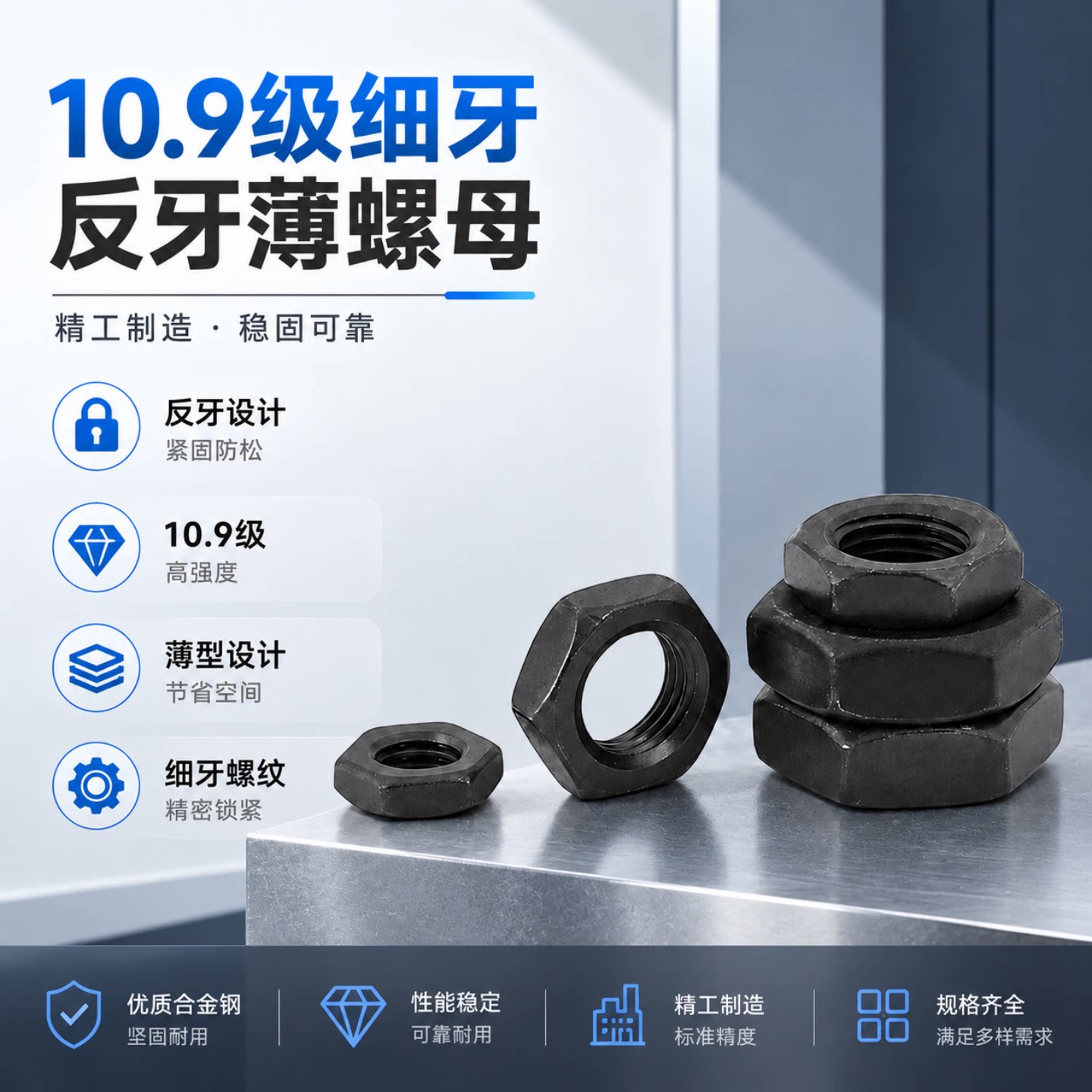细牙反牙六角薄螺母淬黑GB6173图片