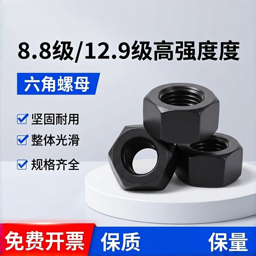 8级10级12级六角高强螺母GB6170
