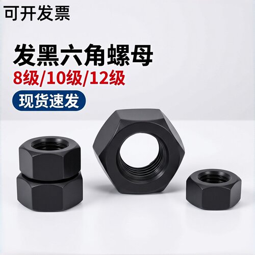 8级10级12级六角高强螺母GB6170