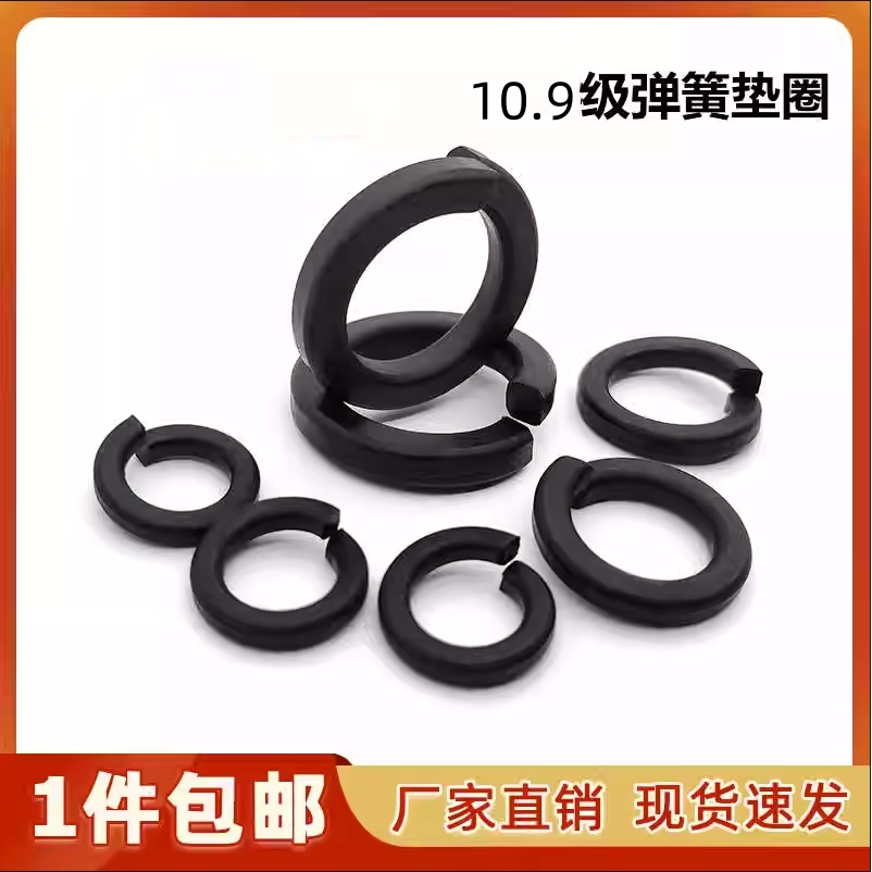 8.8级高强度弹垫开口弹簧垫片垫圈黑色加硬弹垫圈M5M6M8M20M30M64