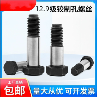 12.9级铰制孔螺丝绞制孔塞打定位螺栓M8M10M12M14M16M18M20M24M30