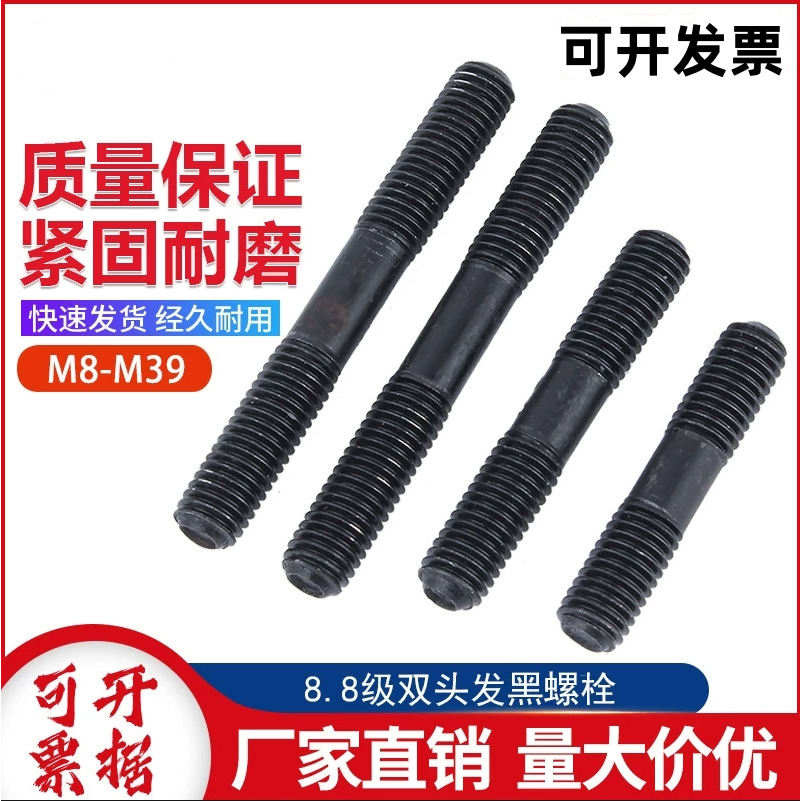 8.8级高强度双头螺丝模具螺杆压板螺柱螺栓丝杆M8M10M14M16M18M36