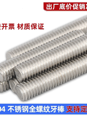 M3M4M5M6M8M33 304不锈钢丝杆全螺纹牙棒通丝螺杆无头螺栓螺柱牙