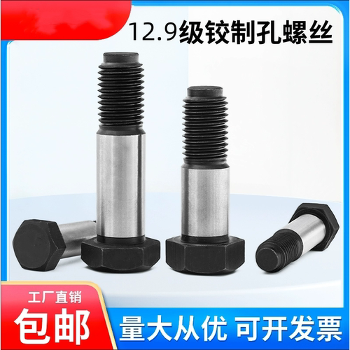 12.9级铰制孔螺栓外六角塞打定位螺丝M8M10M12M14M15M16M20M24M30