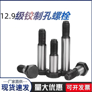 12.9级外六角塞打螺丝铰制孔螺栓定位头M8M10M12M16M18M20M24M30