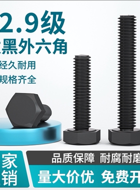 12.9级外六角螺丝高强度螺栓螺钉加长螺杆大全M27M30M33M36M39M48