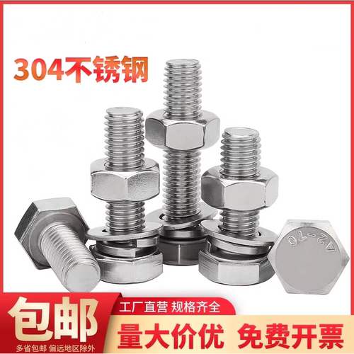 304不锈钢外六角螺栓套装DIN933