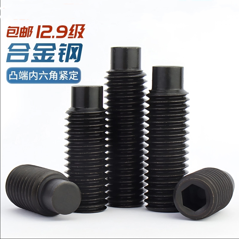 柱端碳钢12.9级紧定螺钉