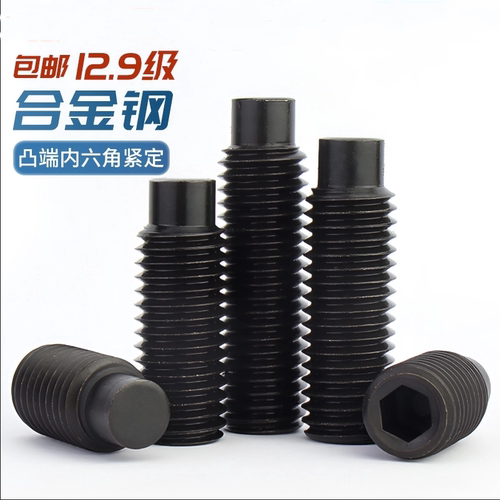 柱端碳钢12.9级紧定螺钉