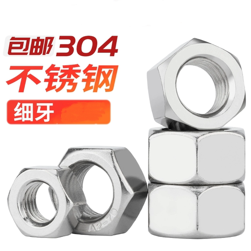 304不锈钢六角加厚细牙螺母幼牙螺帽大全M8M10M12M14M16M18M20M24