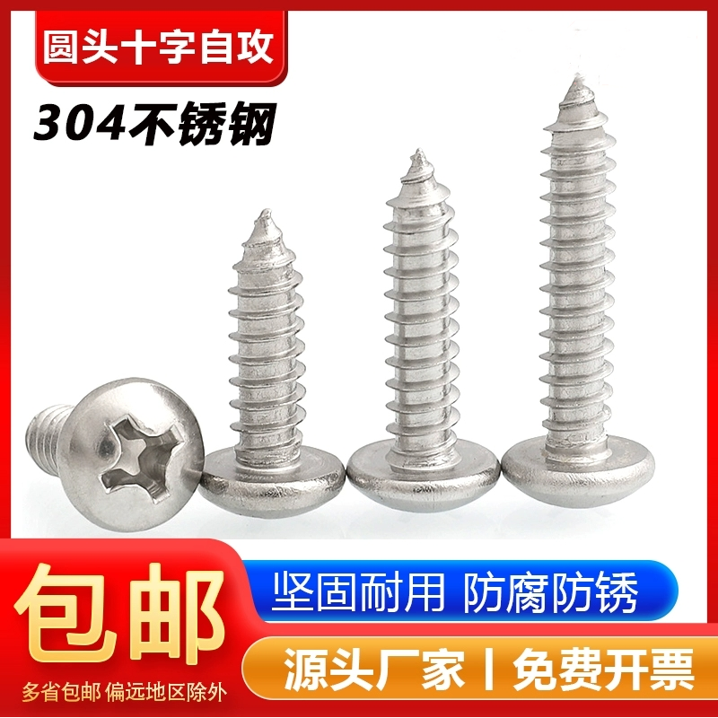 ST2.2-ST6.3十字槽盘头自攻钉304不锈钢尖尾圆头自攻螺丝钉GB845,五金/工具,螺钉,淘宝优惠券,粉丝福利购,淘宝优惠卷