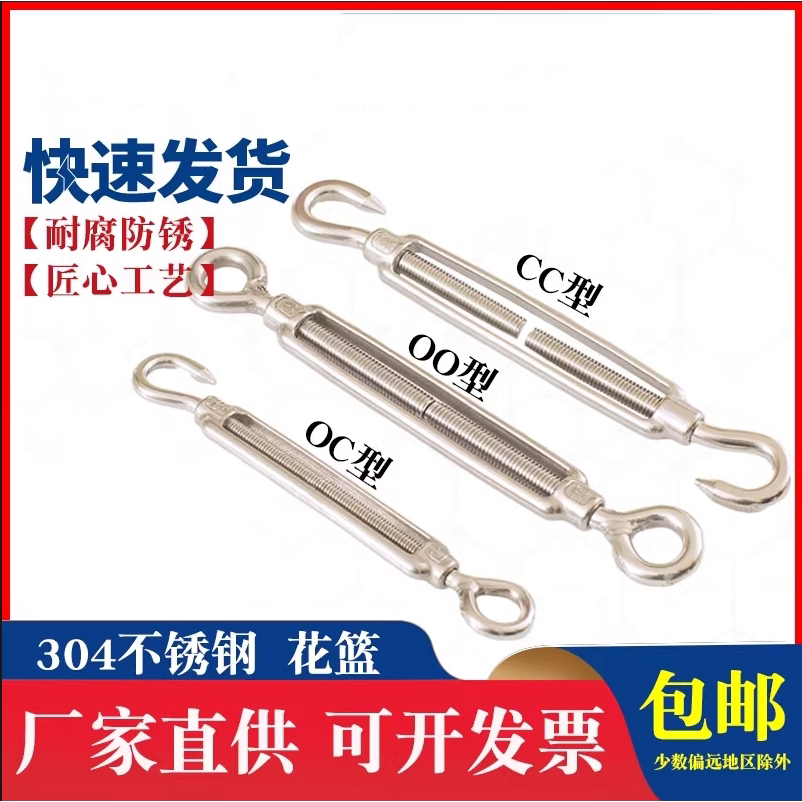 304不锈钢开体花兰螺丝