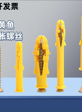 国标小黄鱼膨胀螺丝内爆自攻丝胶塞涨栓加长塑料螺钉螺栓M6M8MM10