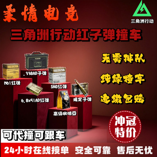 【柔情俱乐部】三角洲行动aw子弹红弹KC17赛季子弹高级咖啡豆撞车