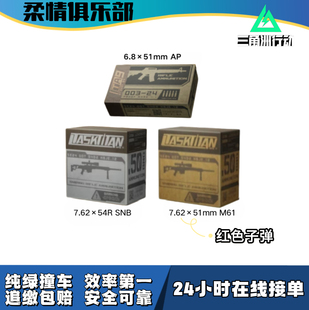 【柔情俱乐部】三角洲行动红色子弹m61SNB撞车交易包追缴可跟车