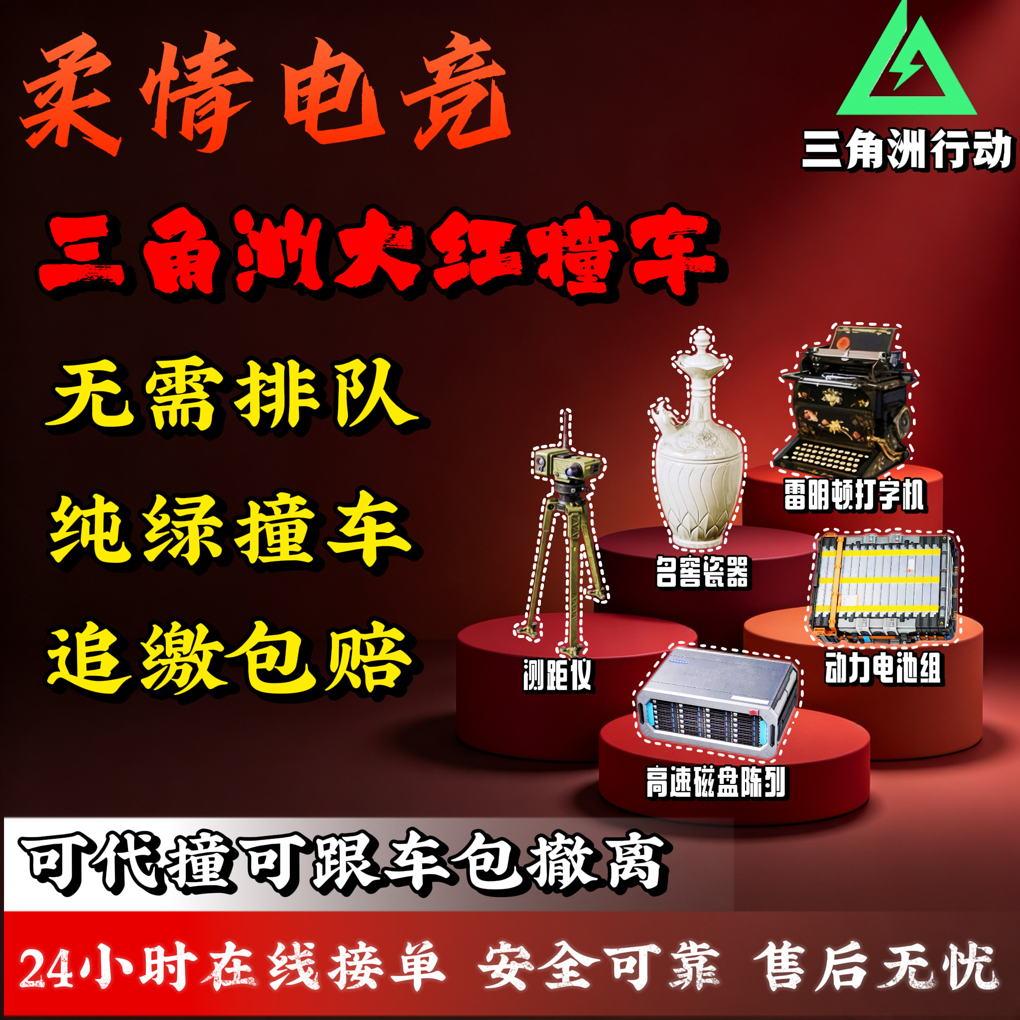 【柔情俱乐部】三角洲行动大红测距仪雷明顿打字机撞车包撤离图片