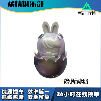 【柔情俱乐部】三角洲行动绝版收藏品炫彩麦小蛋撞车0损耗包追缴