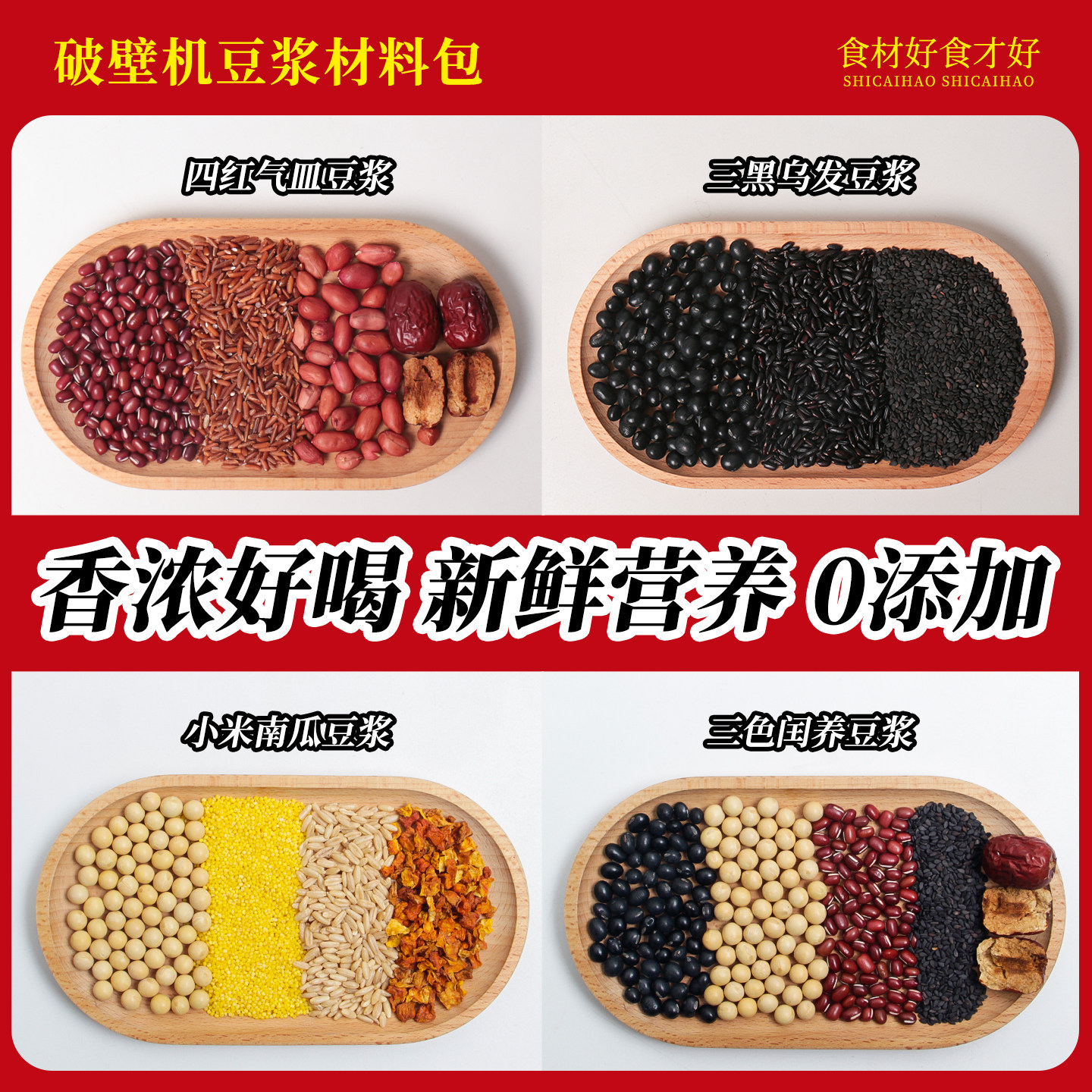 豆浆原料包破壁机专用食材包打豆浆米糊早餐家用养生五谷杂粮组合